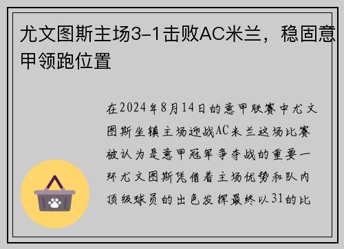 尤文图斯主场3-1击败AC米兰，稳固意甲领跑位置