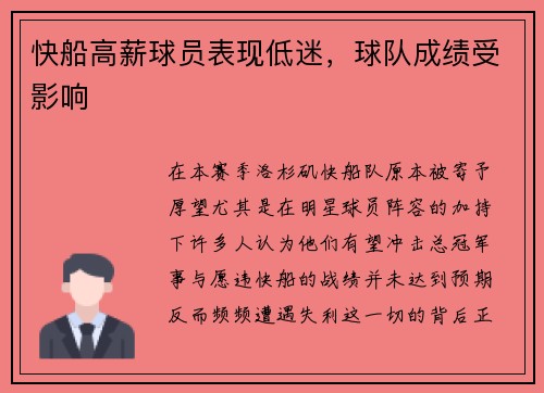 快船高薪球员表现低迷，球队成绩受影响